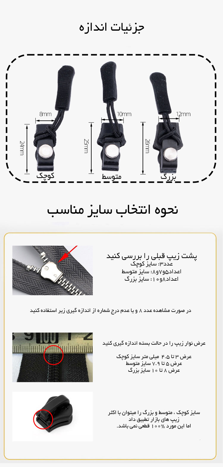 راهنمای انتخاب سایز زیپ
