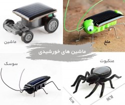 ماشین خورشیدی