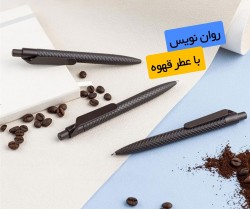 روان نویس با عطر قهوه
