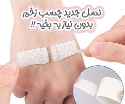 کیت چسب زخم بدون بخیه