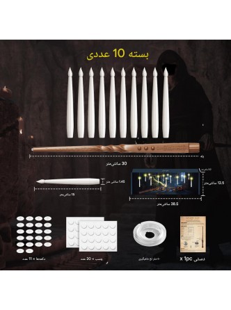 شمعهای معلق و چوبدستی جادویی