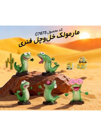 مارمولک خل‌وچل فنری
