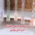 پک چسب واشی شفاف گل