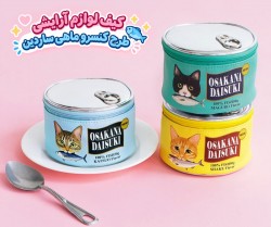 کیف لوازم آرایشی کنسرو ماهی ساردین