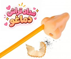 مداد تراش دماغو