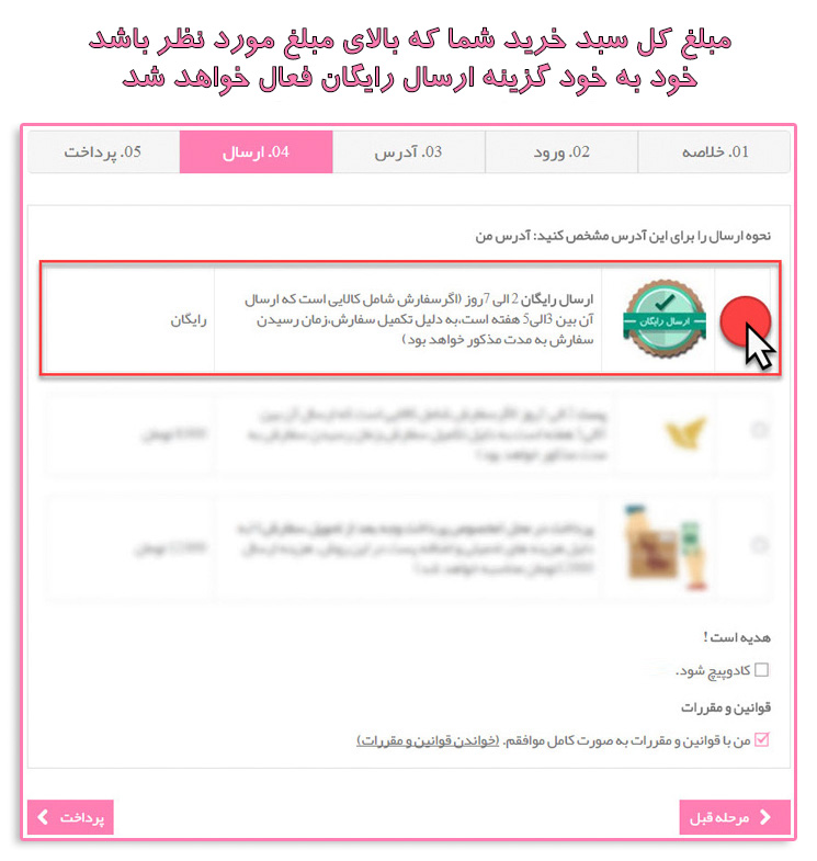 راهنمای انتخاب ارسال رایگان الی شاپ