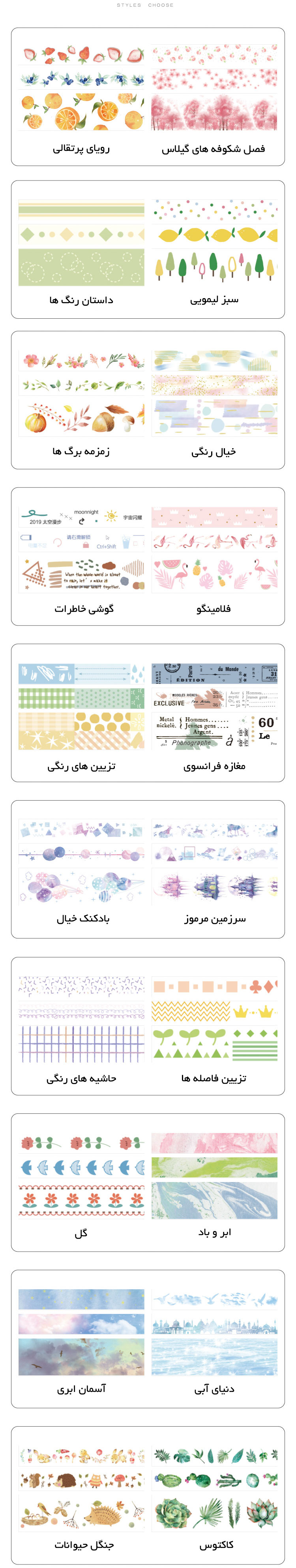 ست چسب واشی فانتزی